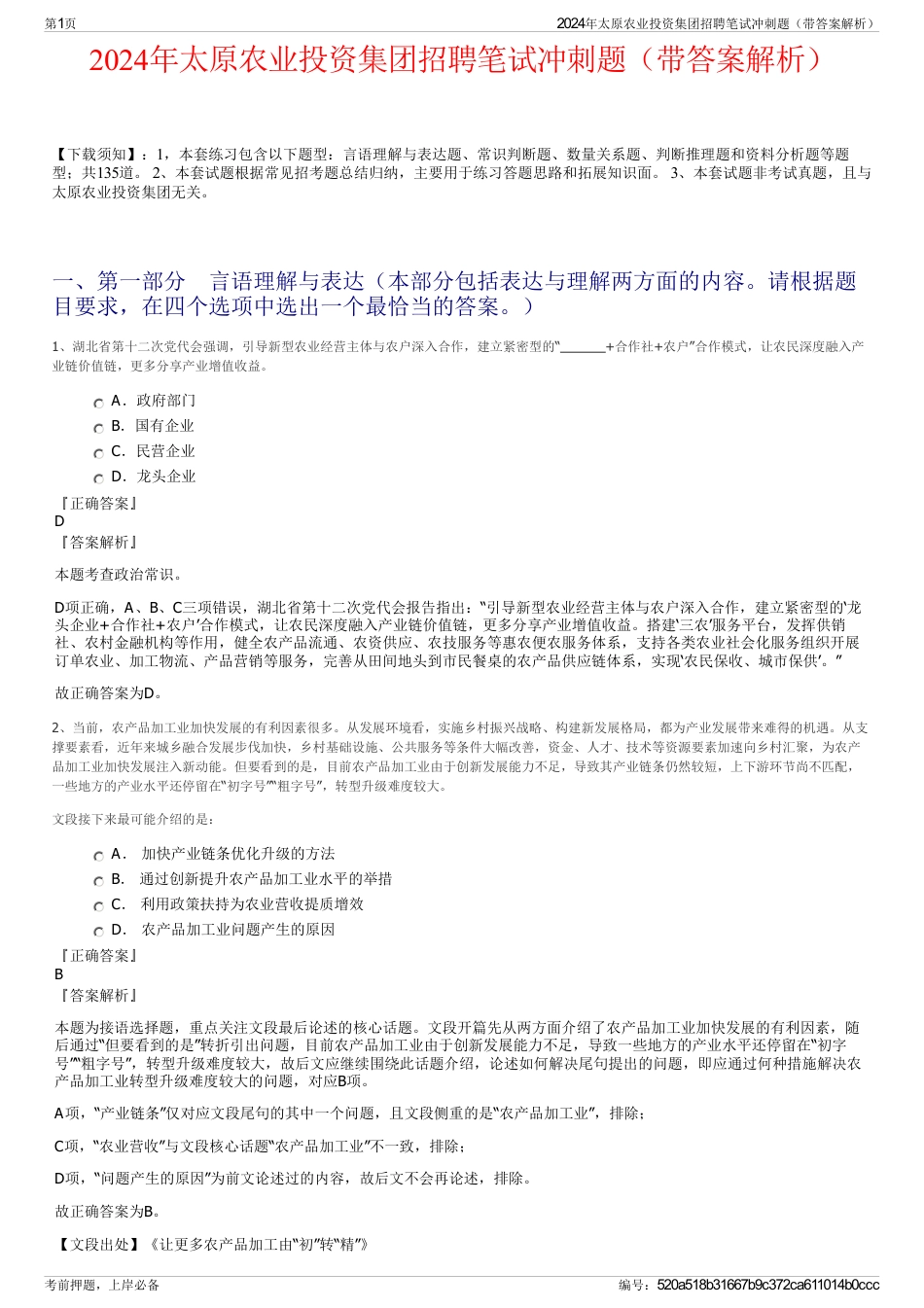 2024年太原农业投资集团招聘笔试冲刺题（带答案解析）_第1页