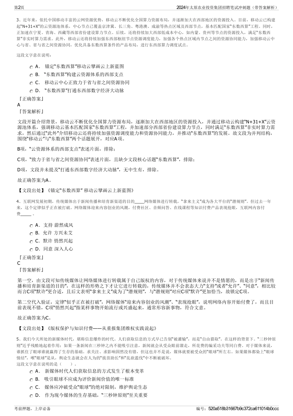 2024年太原农业投资集团招聘笔试冲刺题（带答案解析）_第2页