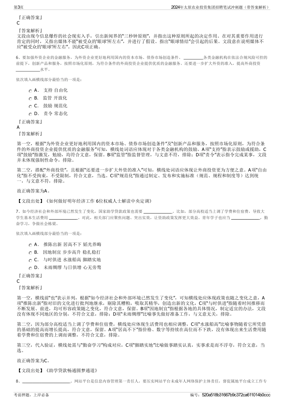 2024年太原农业投资集团招聘笔试冲刺题（带答案解析）_第3页