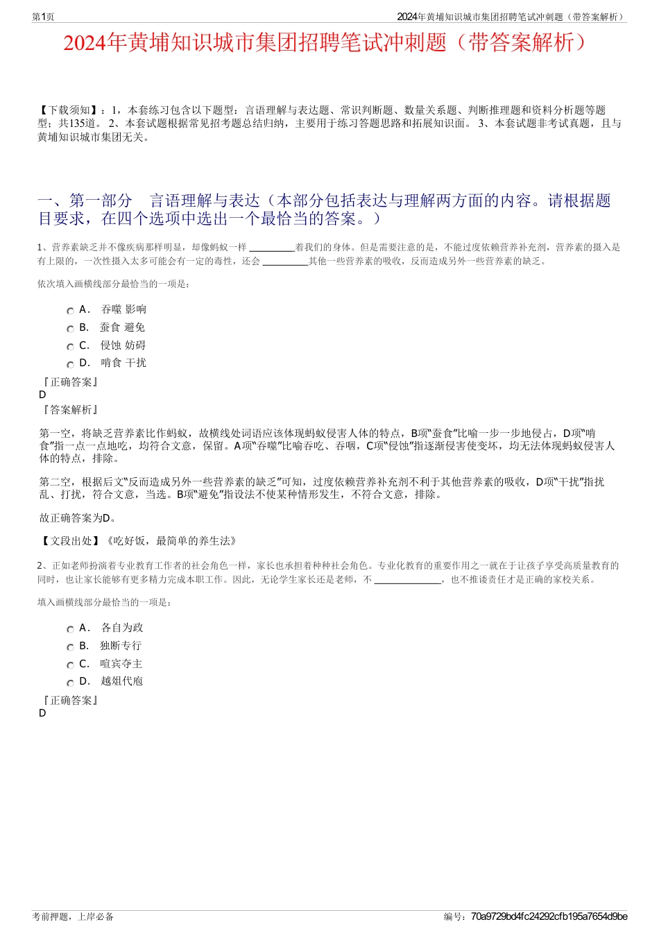 2024年黄埔知识城市集团招聘笔试冲刺题（带答案解析）_第1页