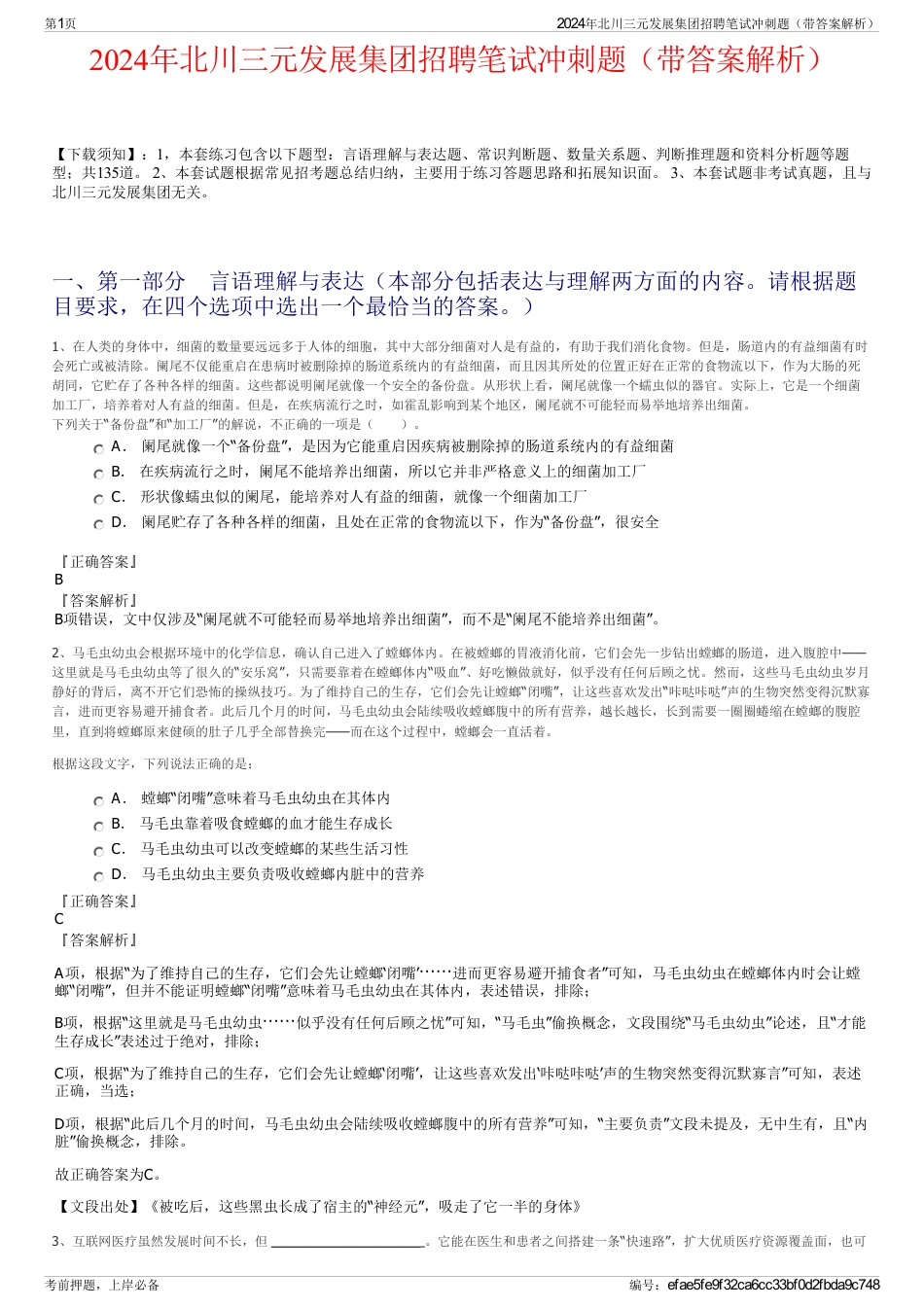 2024年北川三元发展集团招聘笔试冲刺题（带答案解析）_第1页