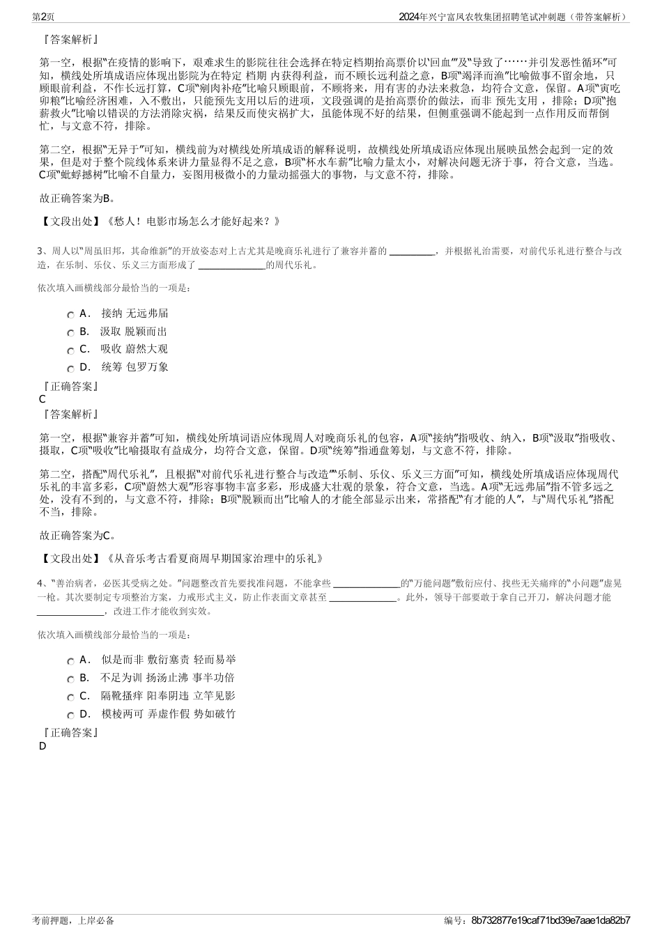 2024年兴宁富凤农牧集团招聘笔试冲刺题（带答案解析）_第2页