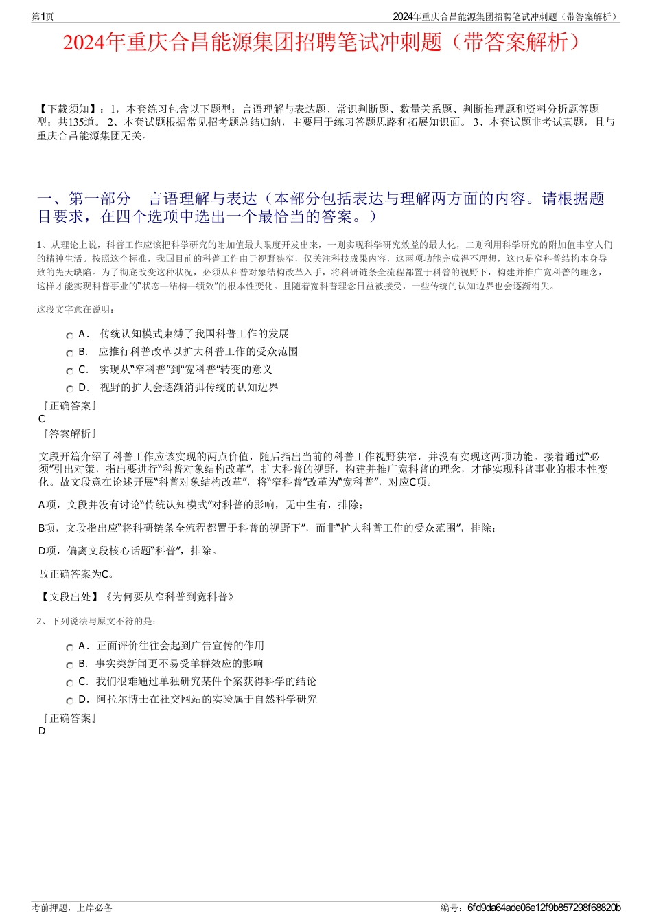 2024年重庆合昌能源集团招聘笔试冲刺题（带答案解析）_第1页
