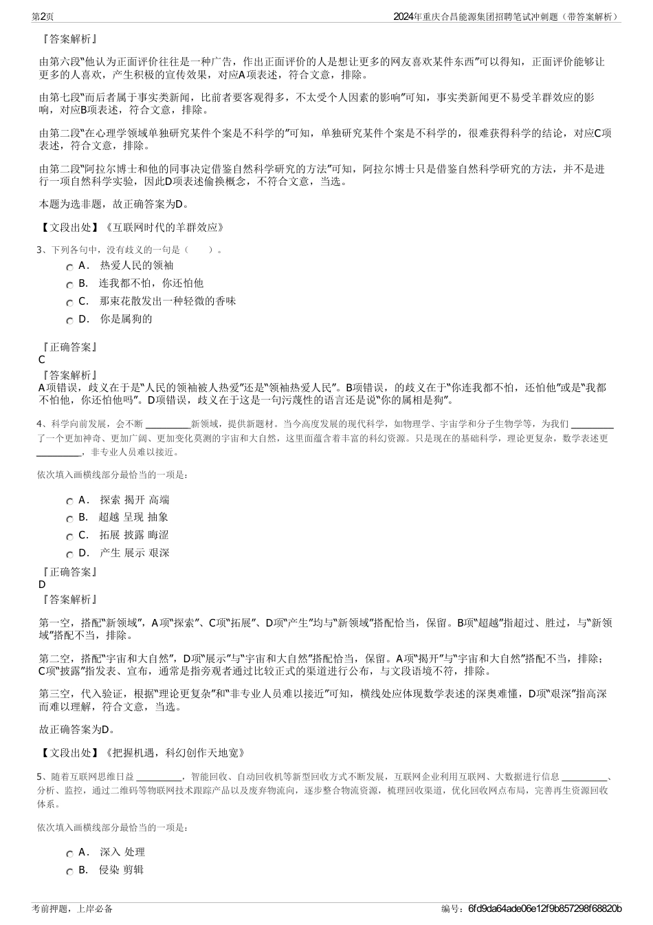 2024年重庆合昌能源集团招聘笔试冲刺题（带答案解析）_第2页