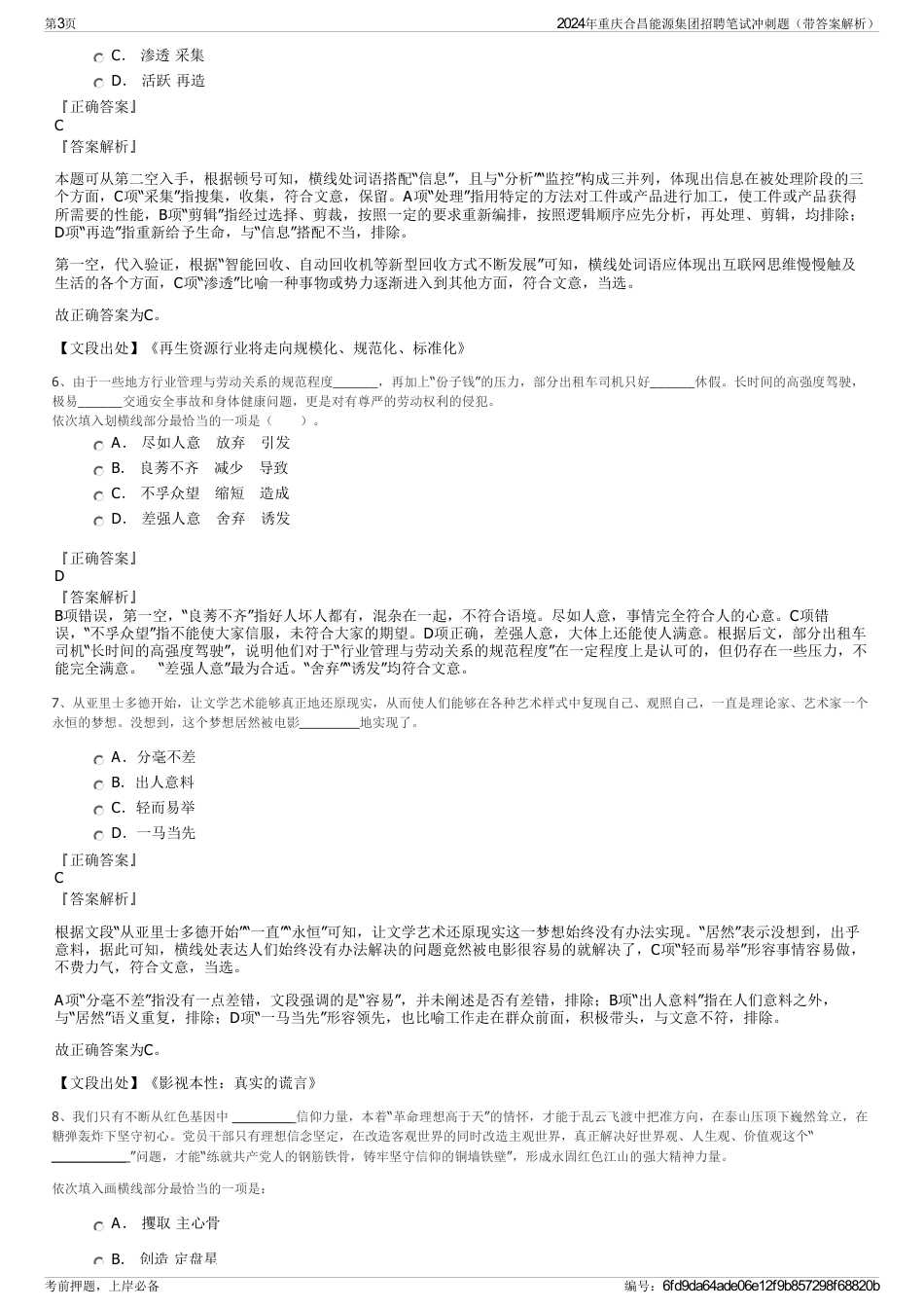 2024年重庆合昌能源集团招聘笔试冲刺题（带答案解析）_第3页