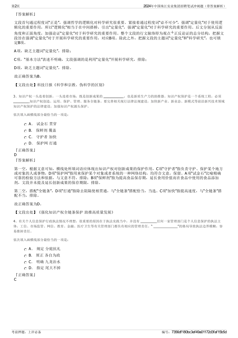 2024年中国珠江实业集团招聘笔试冲刺题（带答案解析）_第2页