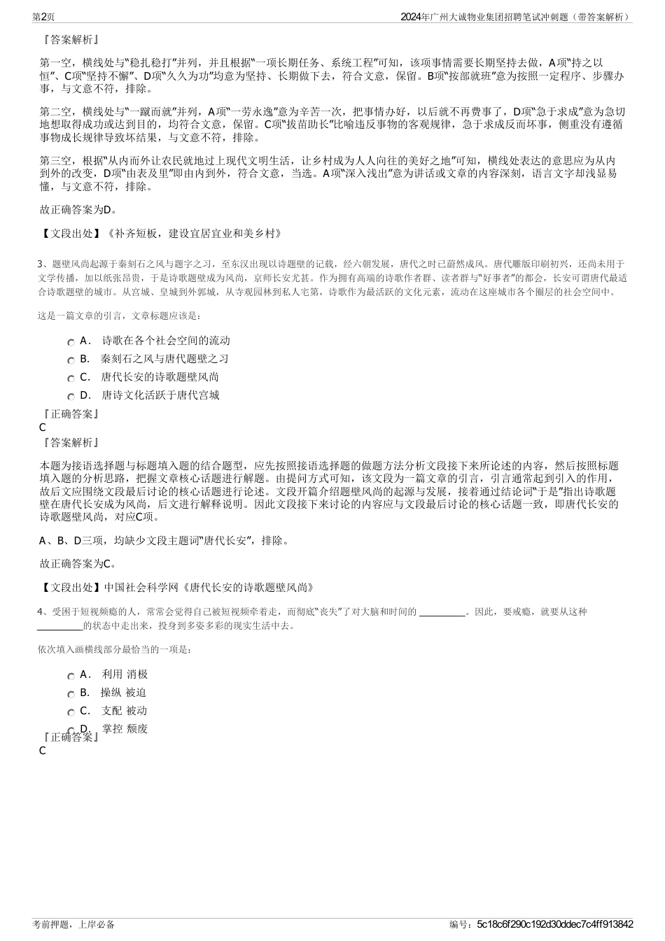 2024年广州大诚物业集团招聘笔试冲刺题（带答案解析）_第2页