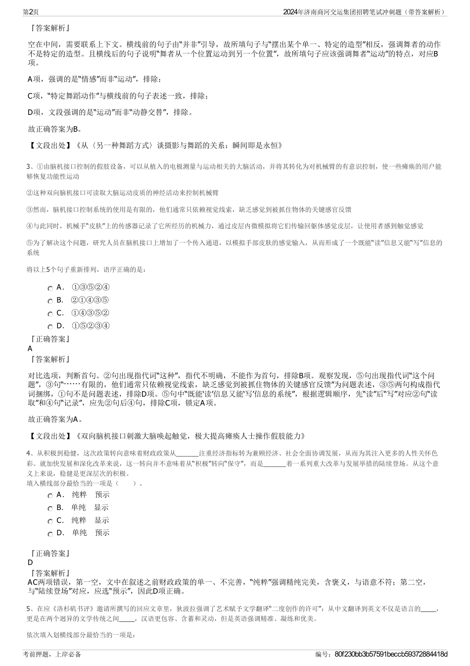 2024年济南商河交运集团招聘笔试冲刺题（带答案解析）_第2页