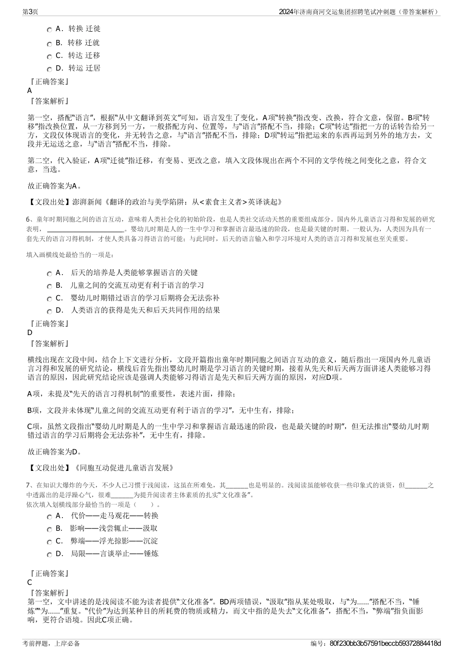 2024年济南商河交运集团招聘笔试冲刺题（带答案解析）_第3页