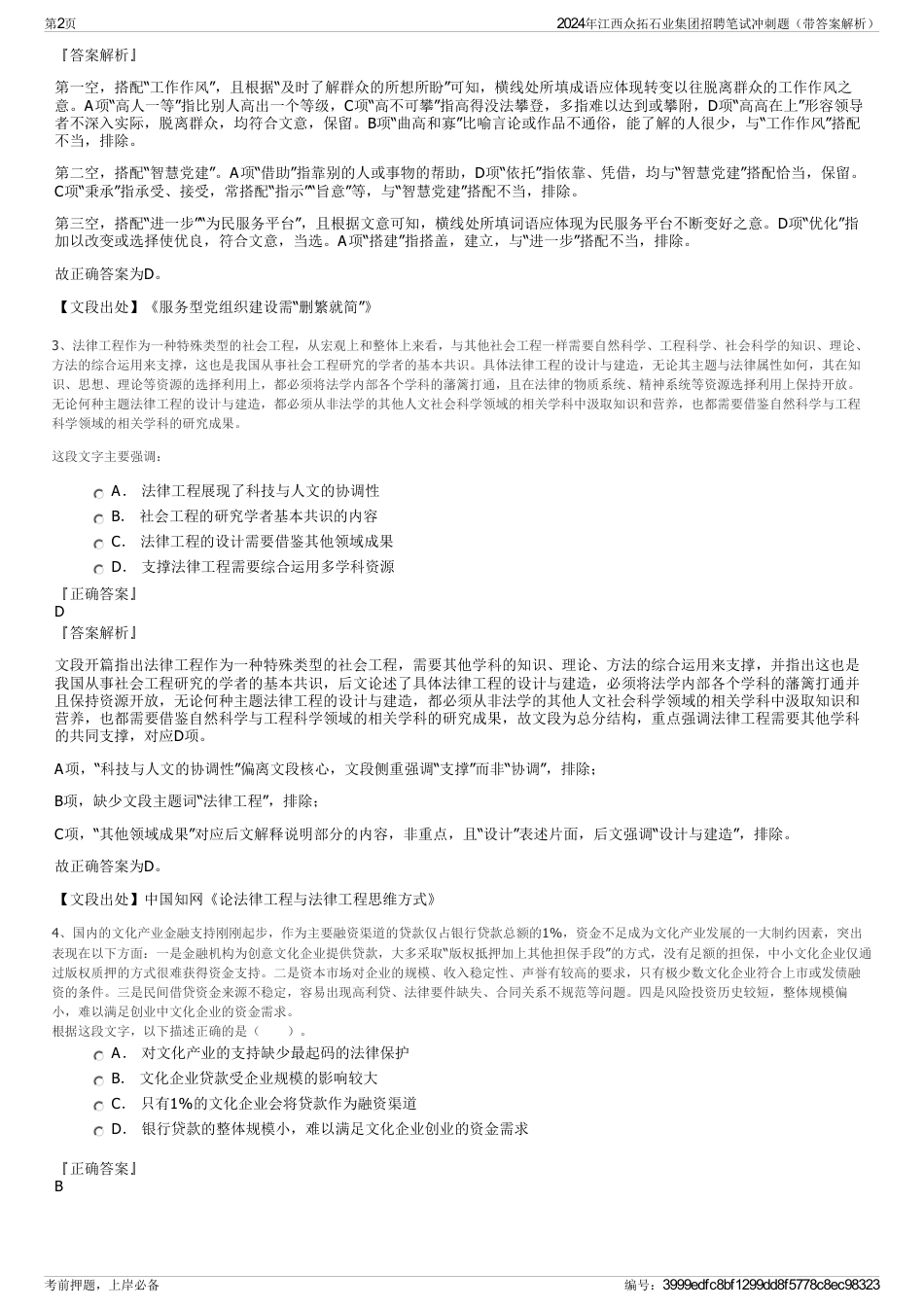 2024年江西众拓石业集团招聘笔试冲刺题（带答案解析）_第2页
