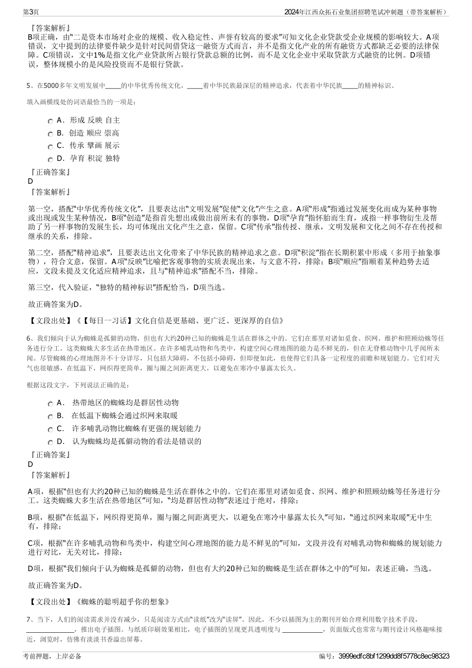 2024年江西众拓石业集团招聘笔试冲刺题（带答案解析）_第3页