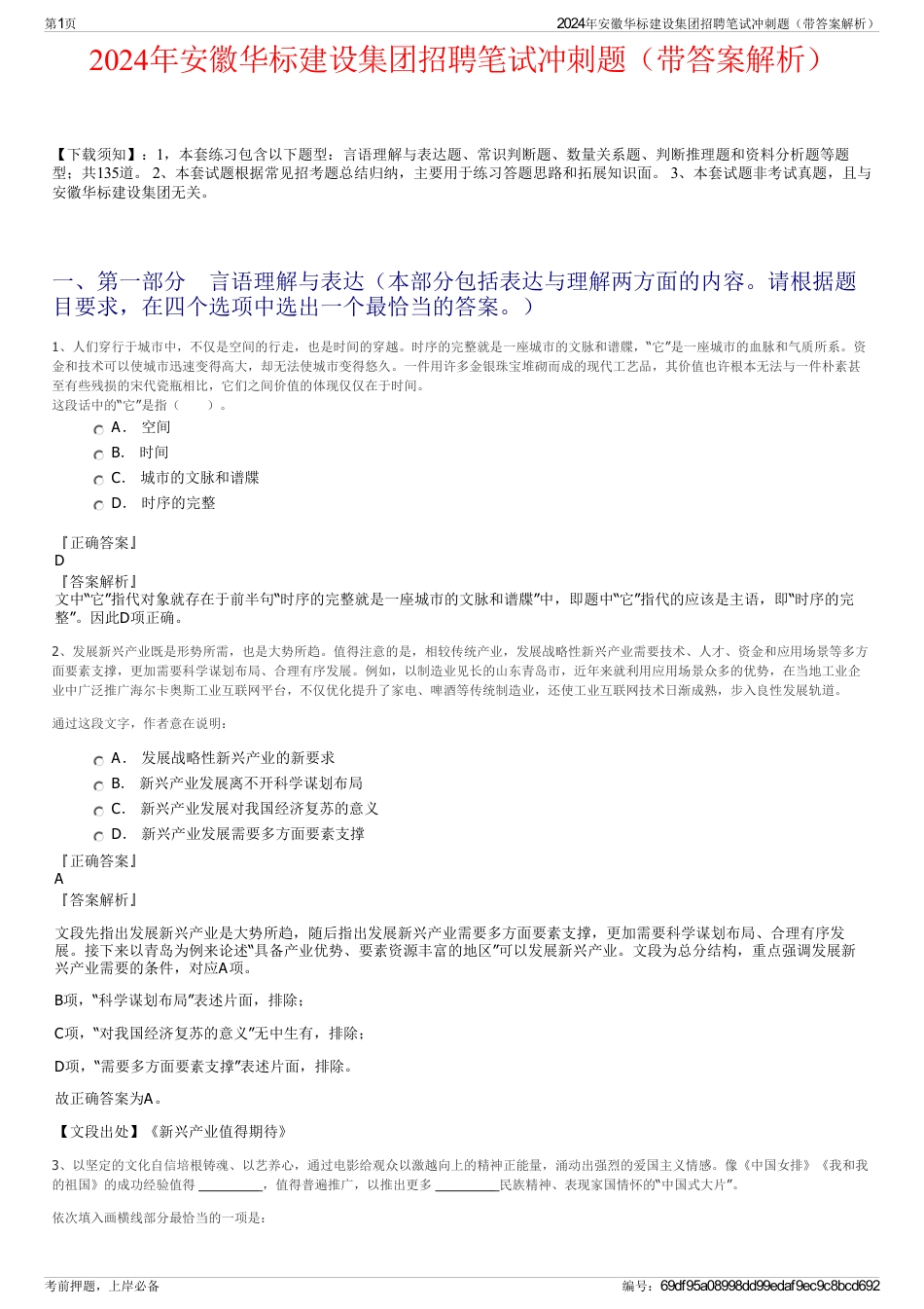 2024年安徽华标建设集团招聘笔试冲刺题（带答案解析）_第1页