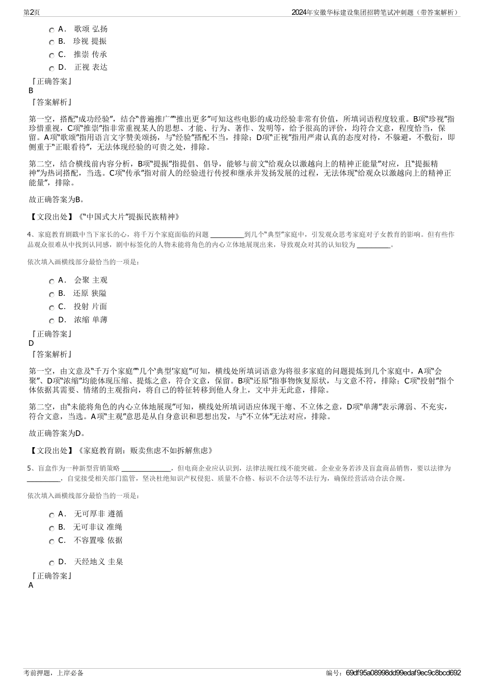 2024年安徽华标建设集团招聘笔试冲刺题（带答案解析）_第2页