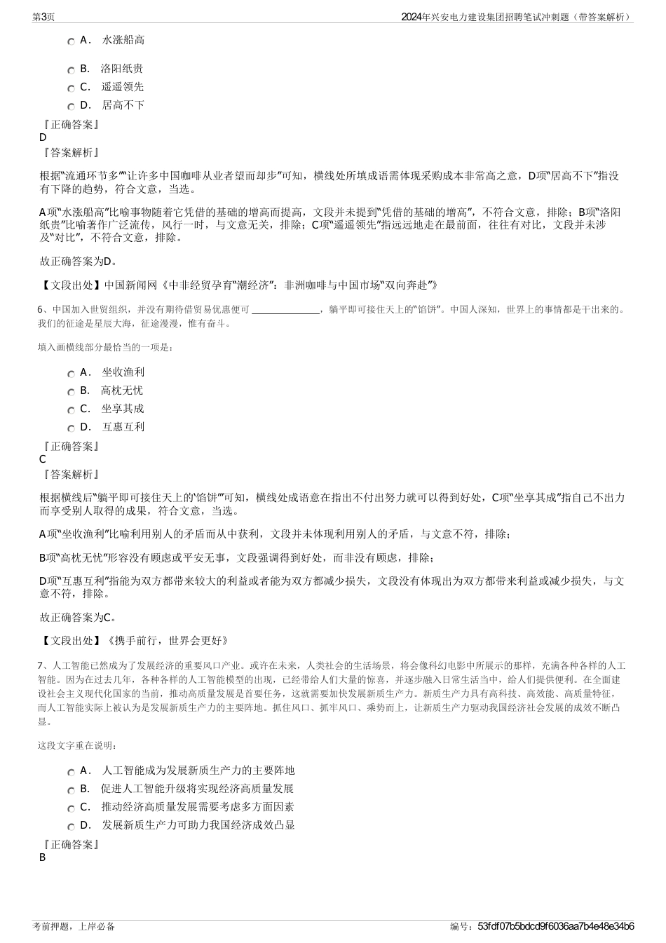 2024年兴安电力建设集团招聘笔试冲刺题（带答案解析）_第3页