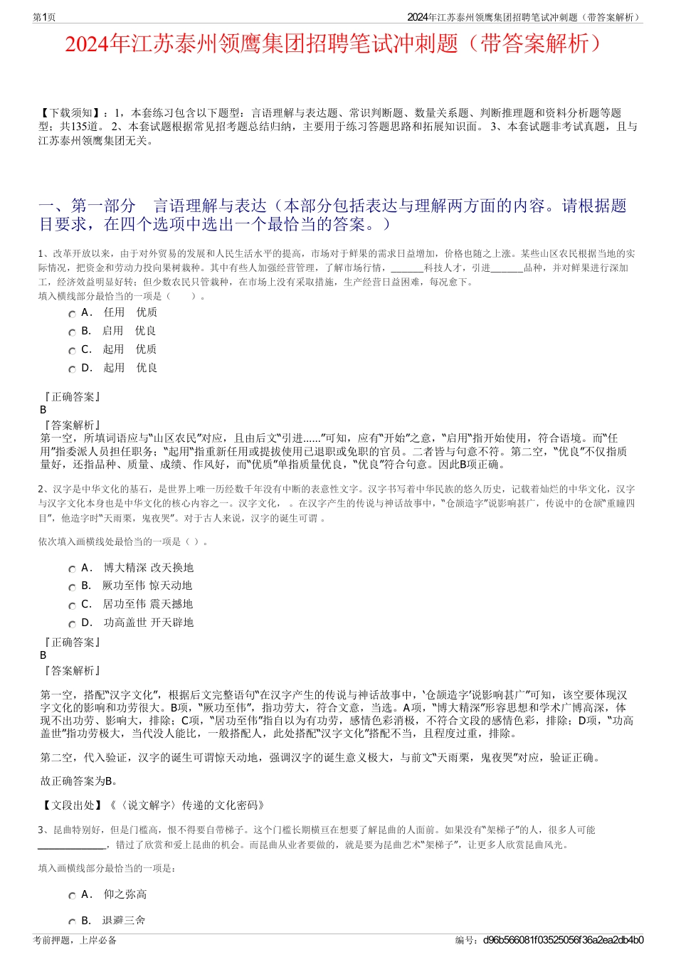 2024年江苏泰州领鹰集团招聘笔试冲刺题（带答案解析）_第1页