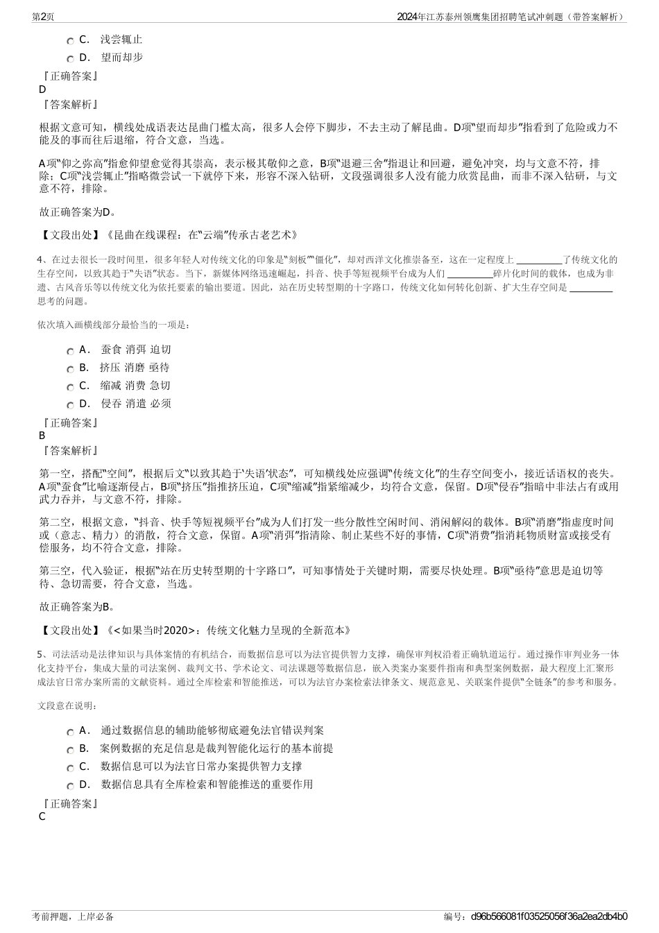 2024年江苏泰州领鹰集团招聘笔试冲刺题（带答案解析）_第2页