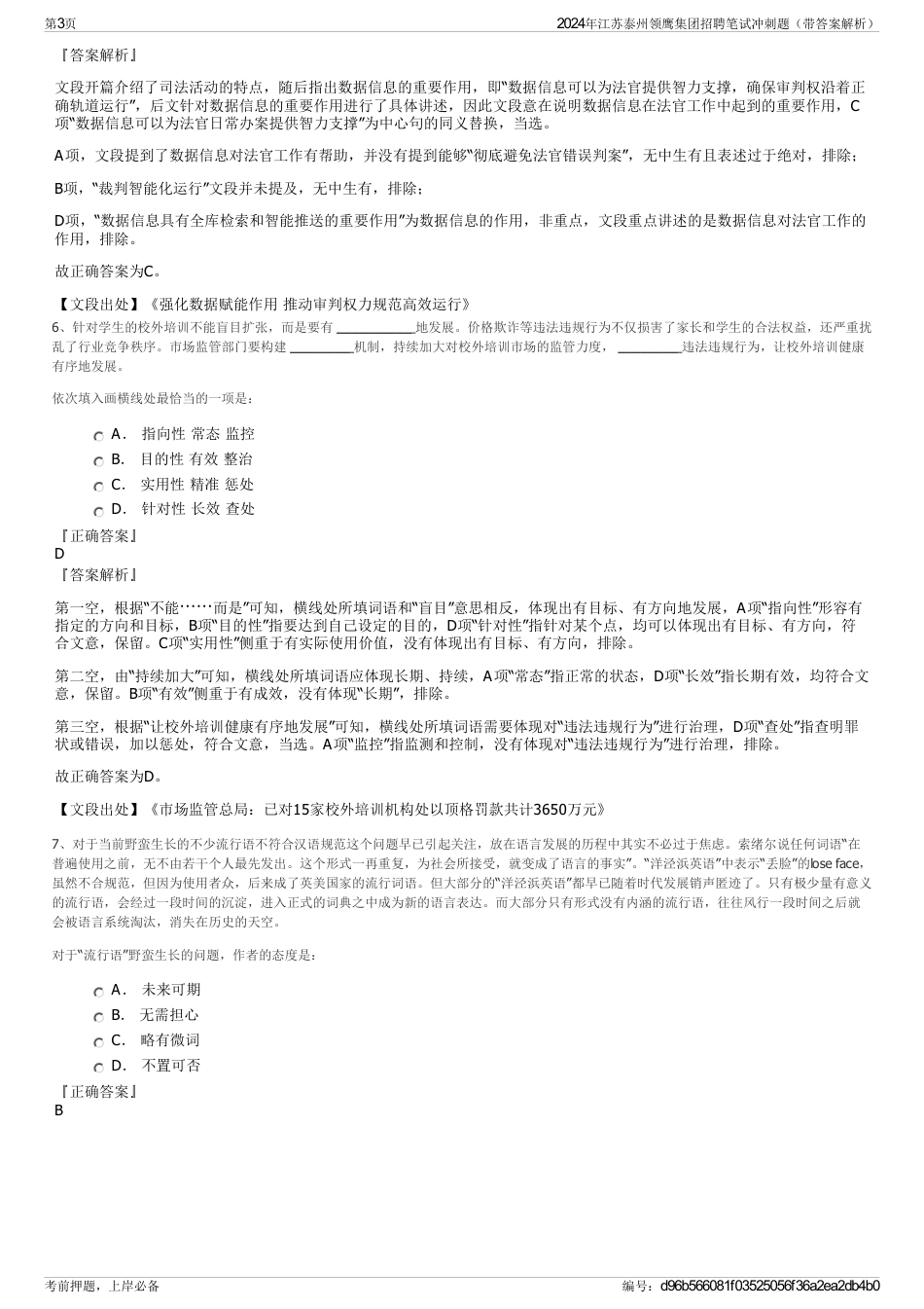 2024年江苏泰州领鹰集团招聘笔试冲刺题（带答案解析）_第3页
