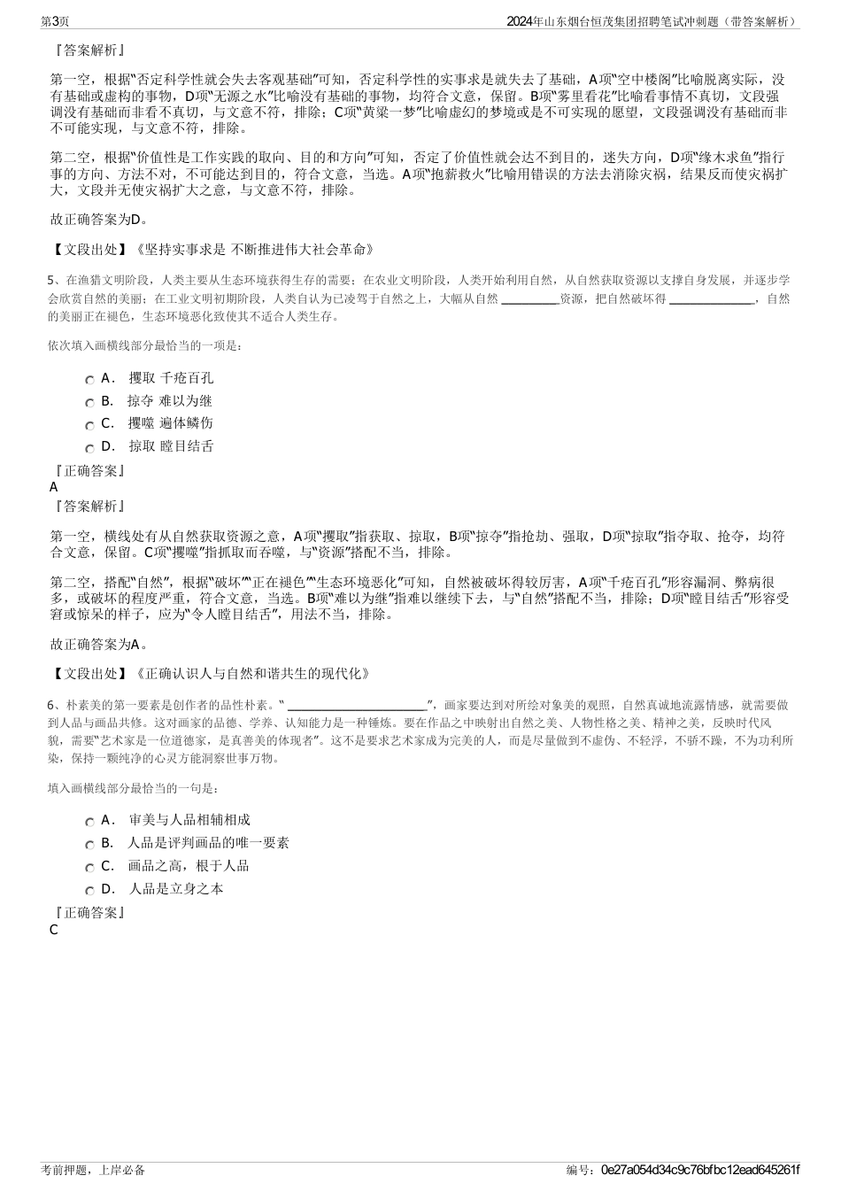 2024年山东烟台恒茂集团招聘笔试冲刺题（带答案解析）_第3页