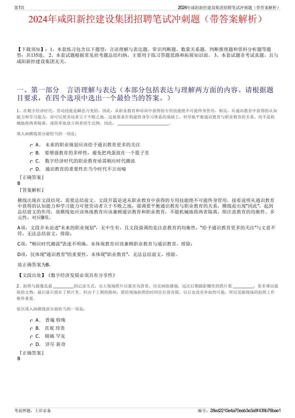 2024年咸阳新控建设集团招聘笔试冲刺题（带答案解析）_第1页