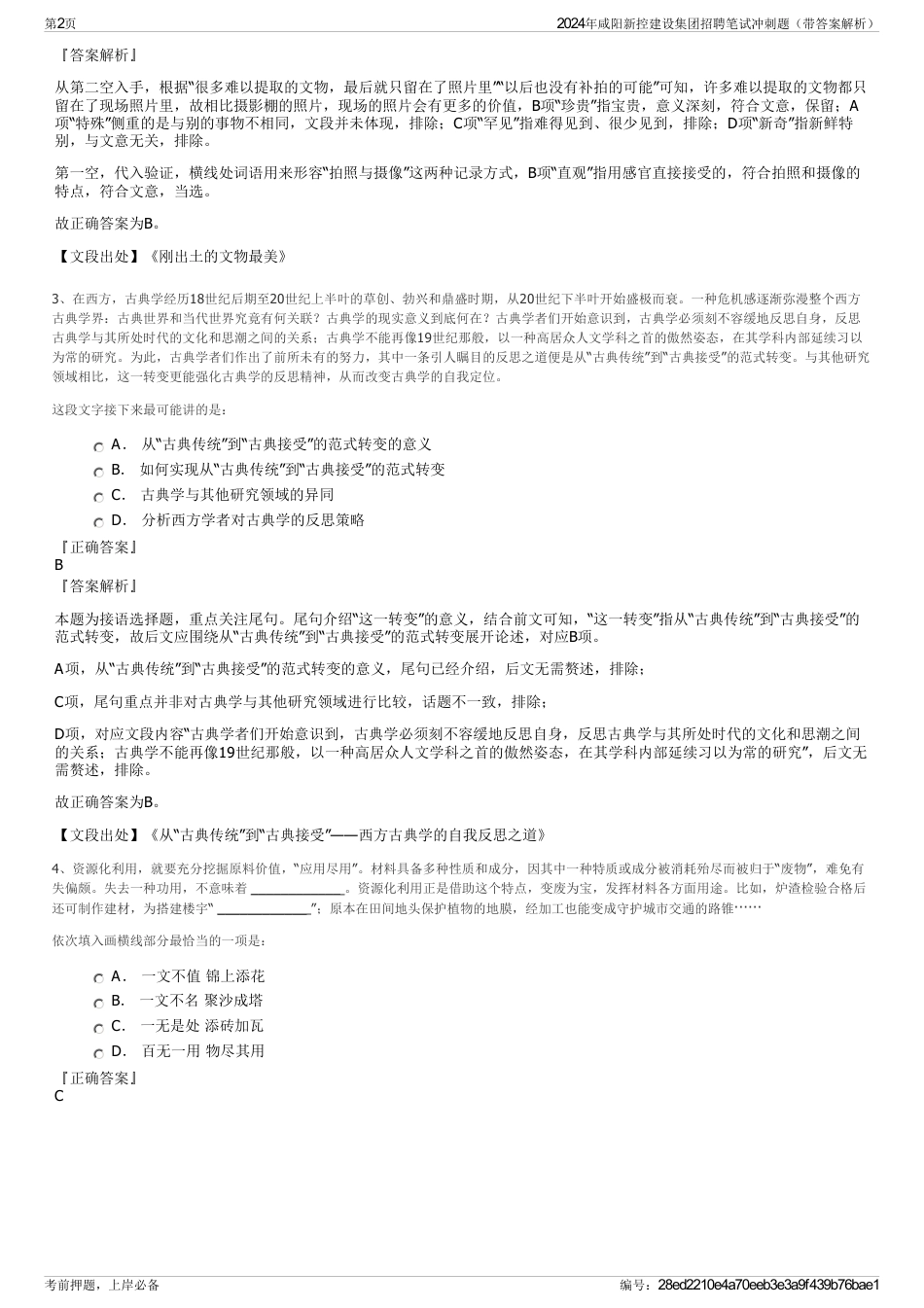 2024年咸阳新控建设集团招聘笔试冲刺题（带答案解析）_第2页