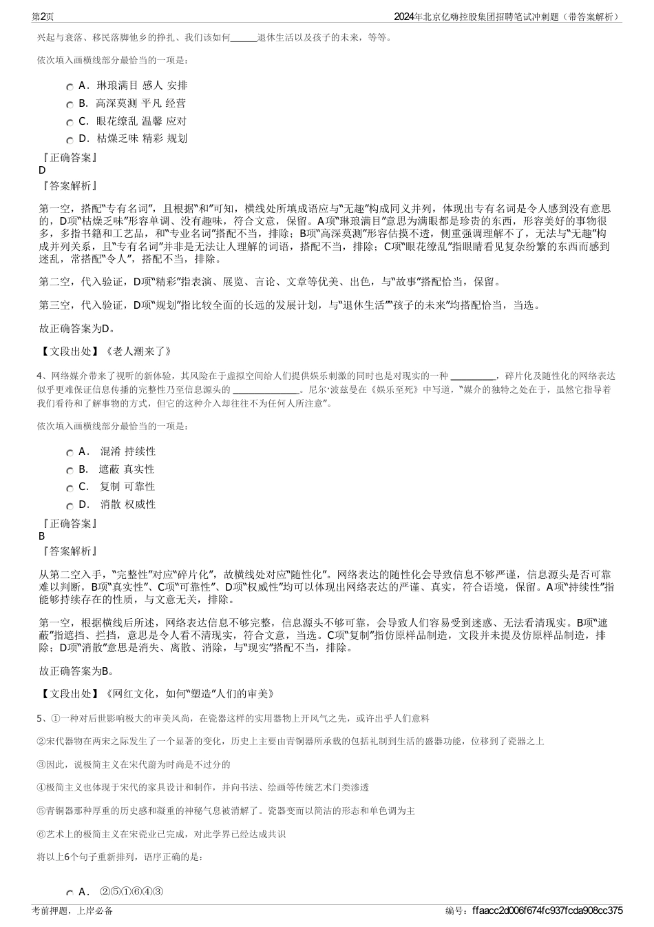 2024年北京亿嗨控股集团招聘笔试冲刺题（带答案解析）_第2页