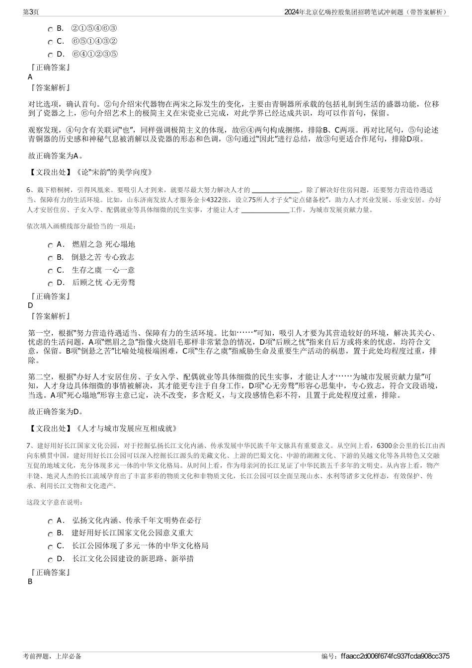 2024年北京亿嗨控股集团招聘笔试冲刺题（带答案解析）_第3页