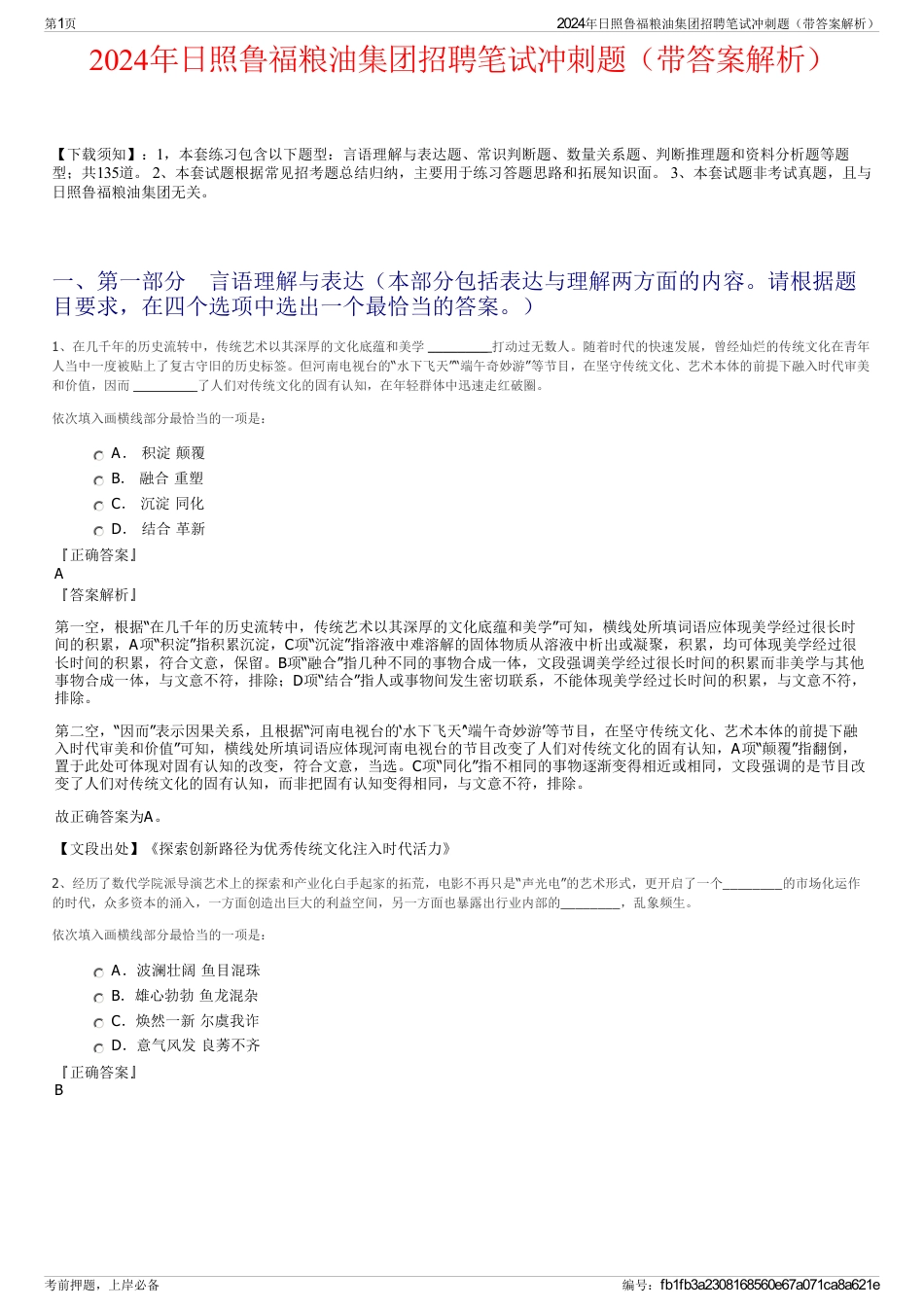 2024年日照鲁福粮油集团招聘笔试冲刺题（带答案解析）_第1页