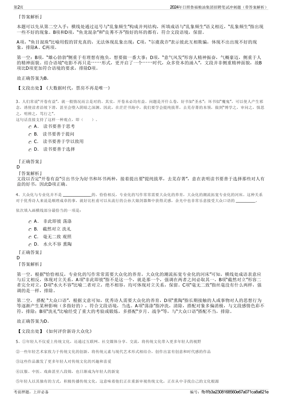 2024年日照鲁福粮油集团招聘笔试冲刺题（带答案解析）_第2页