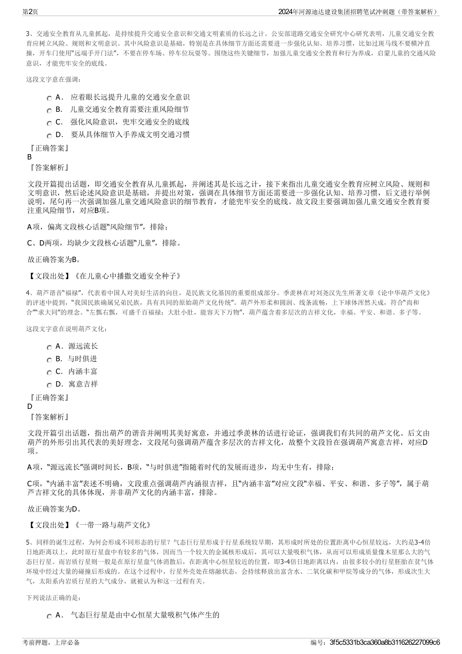 2024年河源迪达建设集团招聘笔试冲刺题（带答案解析）_第2页