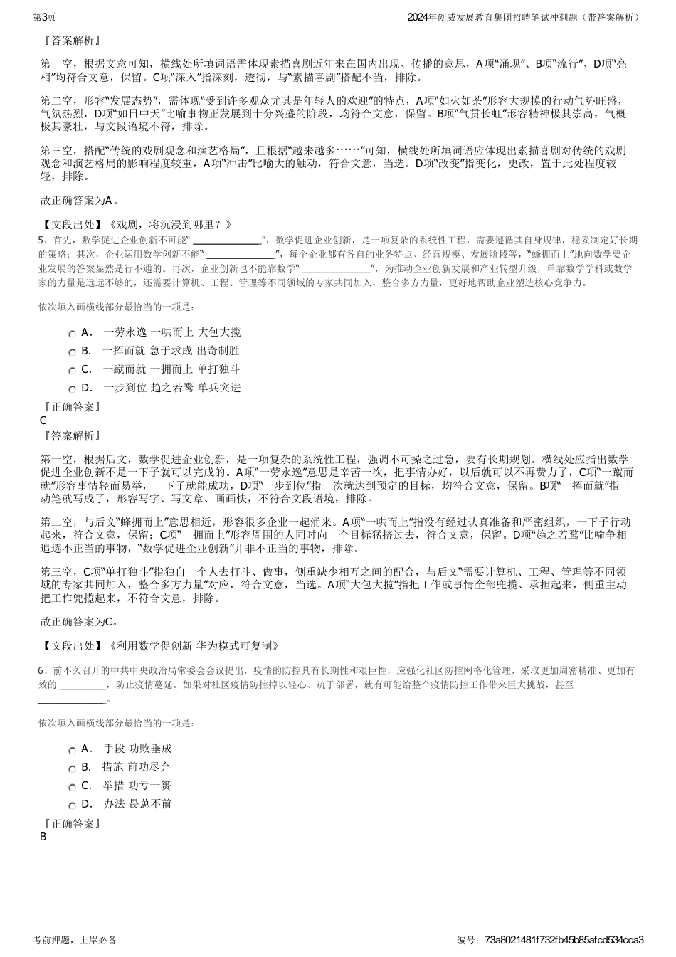 2024年创威发展教育集团招聘笔试冲刺题（带答案解析）_第3页