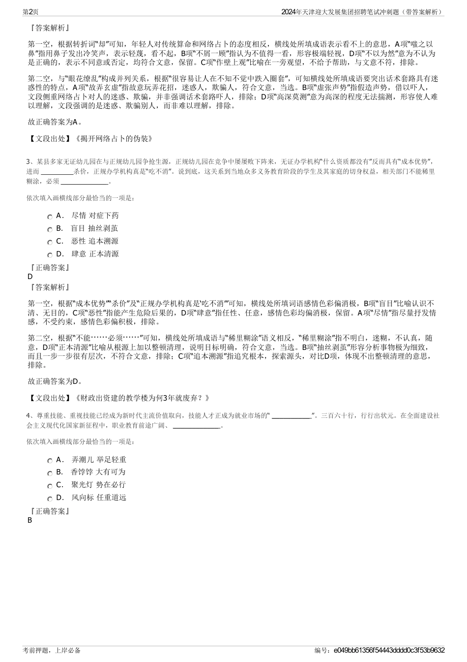 2024年天津迎大发展集团招聘笔试冲刺题（带答案解析）_第2页