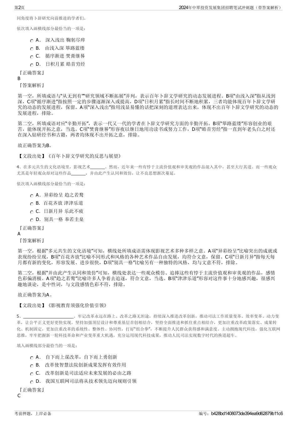 2024年中翠投资发展集团招聘笔试冲刺题（带答案解析）_第2页