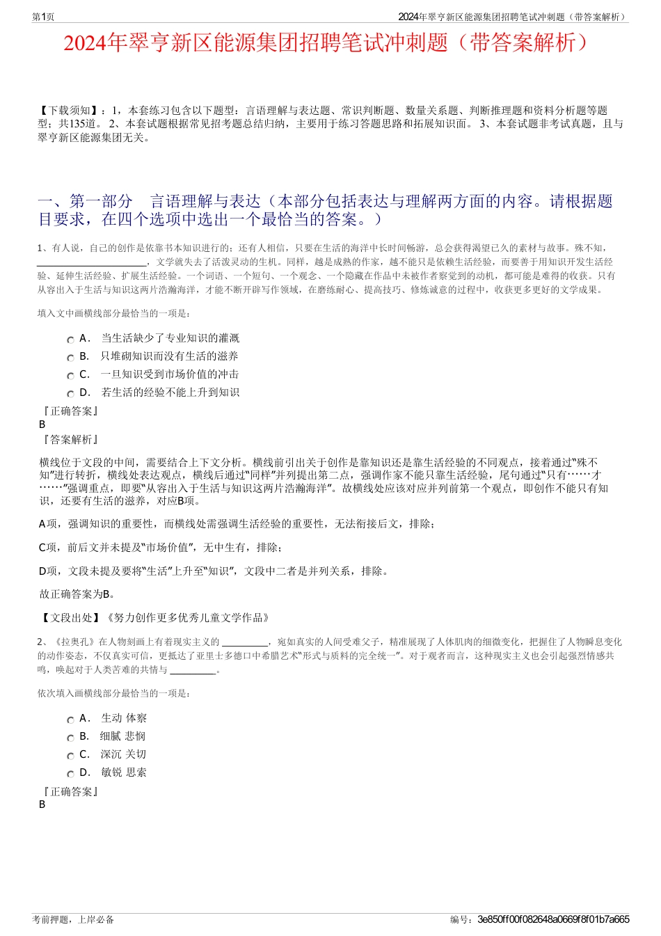 2024年翠亨新区能源集团招聘笔试冲刺题（带答案解析）_第1页