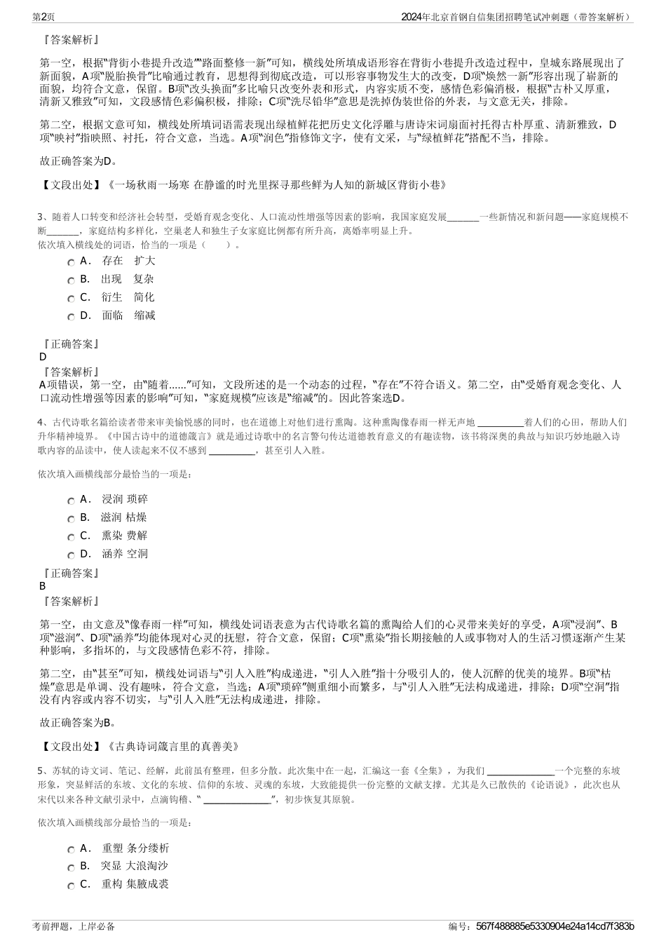 2024年北京首钢自信集团招聘笔试冲刺题（带答案解析）_第2页