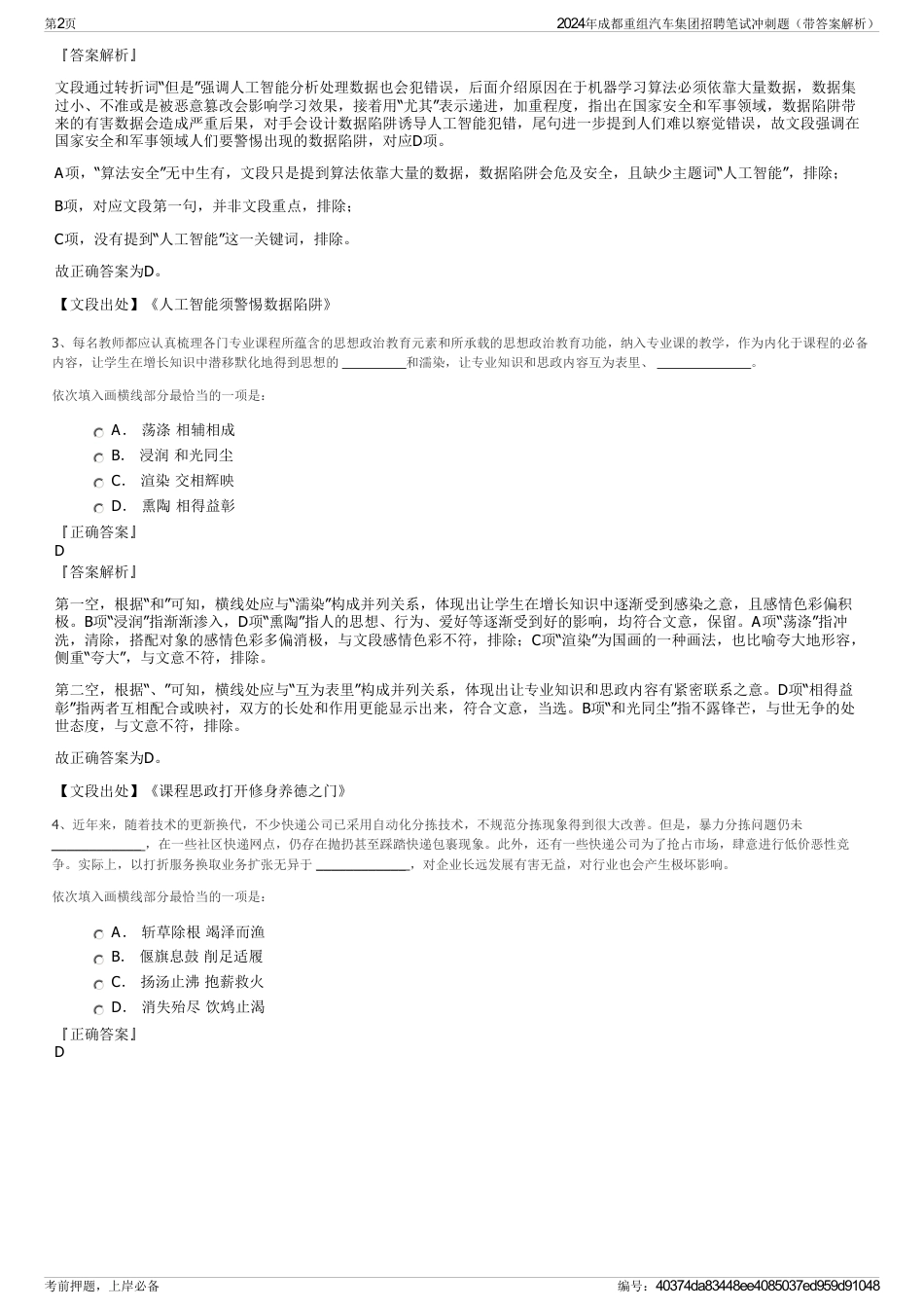 2024年成都重组汽车集团招聘笔试冲刺题（带答案解析）_第2页