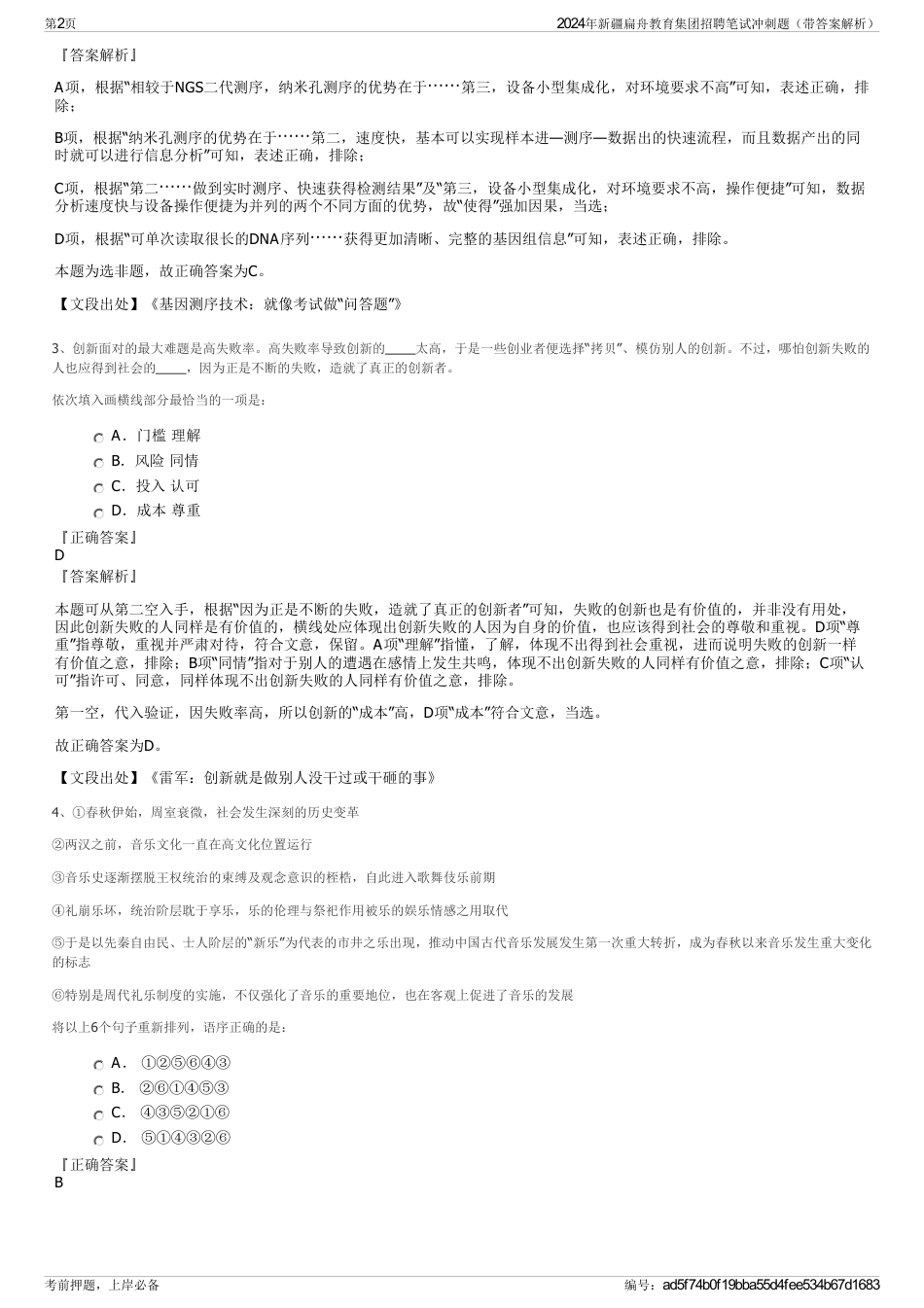 2024年新疆扁舟教育集团招聘笔试冲刺题（带答案解析）_第2页