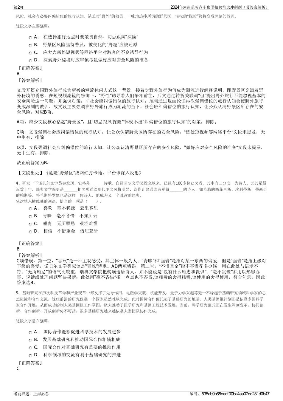 2024年河南蓝昕汽车集团招聘笔试冲刺题（带答案解析）_第2页