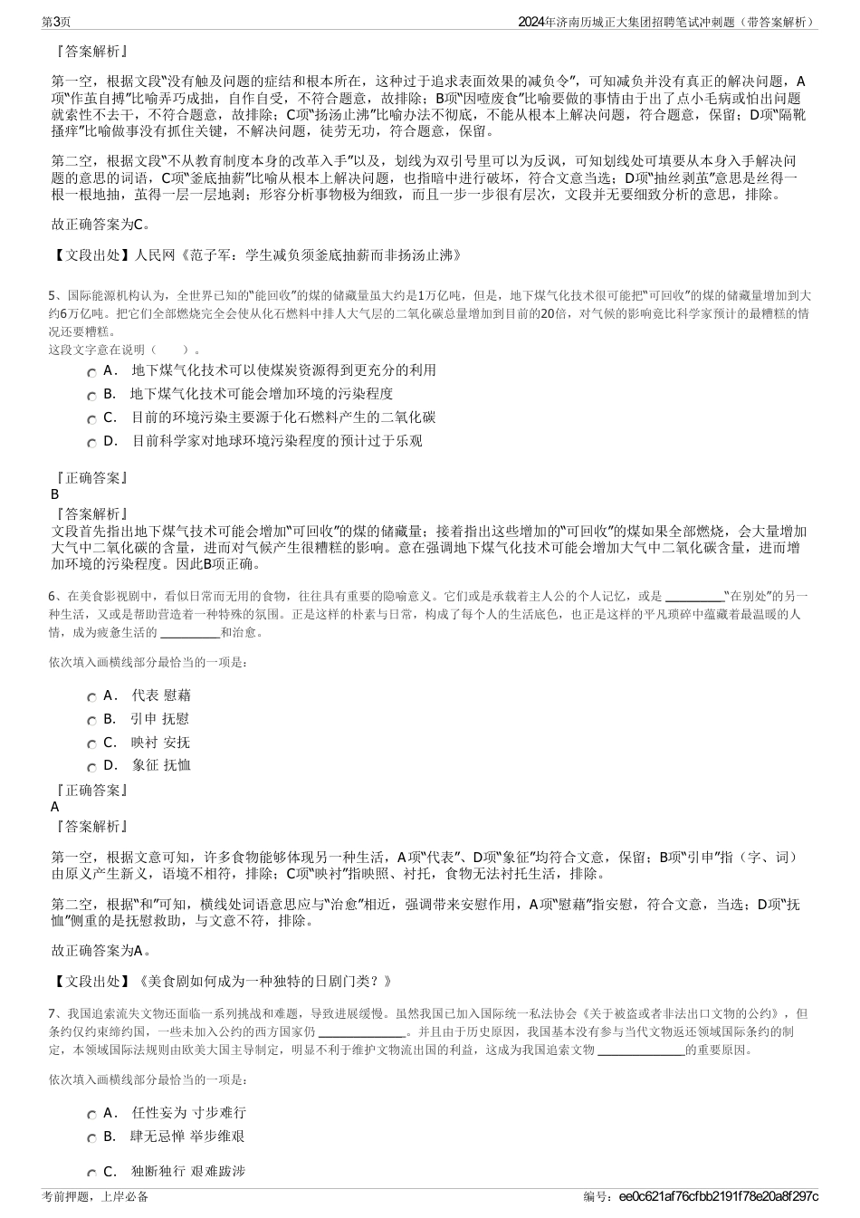 2024年济南历城正大集团招聘笔试冲刺题（带答案解析）_第3页
