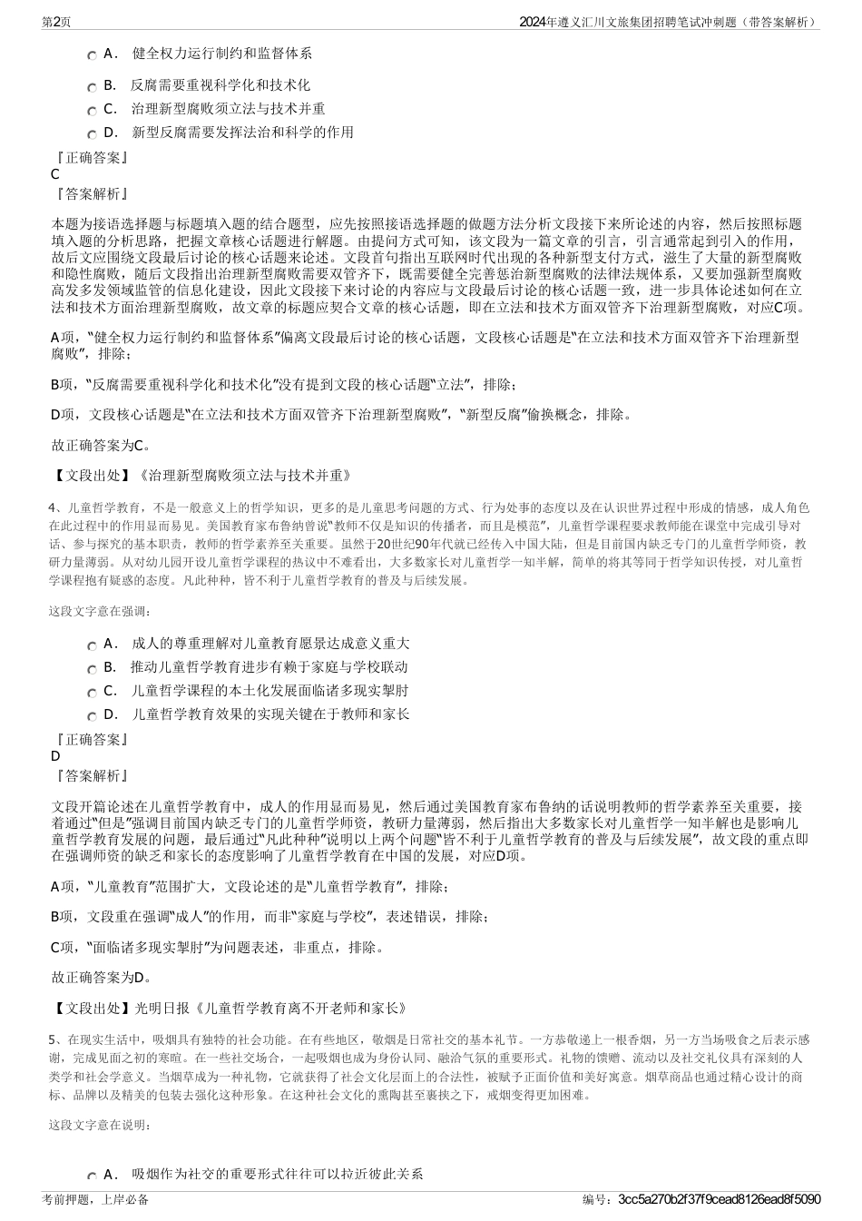 2024年遵义汇川文旅集团招聘笔试冲刺题（带答案解析）_第2页