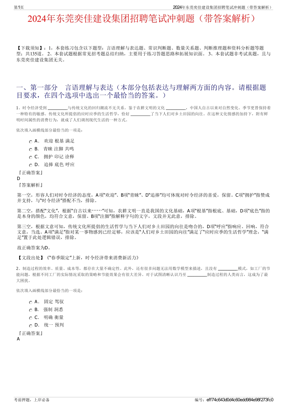 2024年东莞奕佳建设集团招聘笔试冲刺题（带答案解析）_第1页