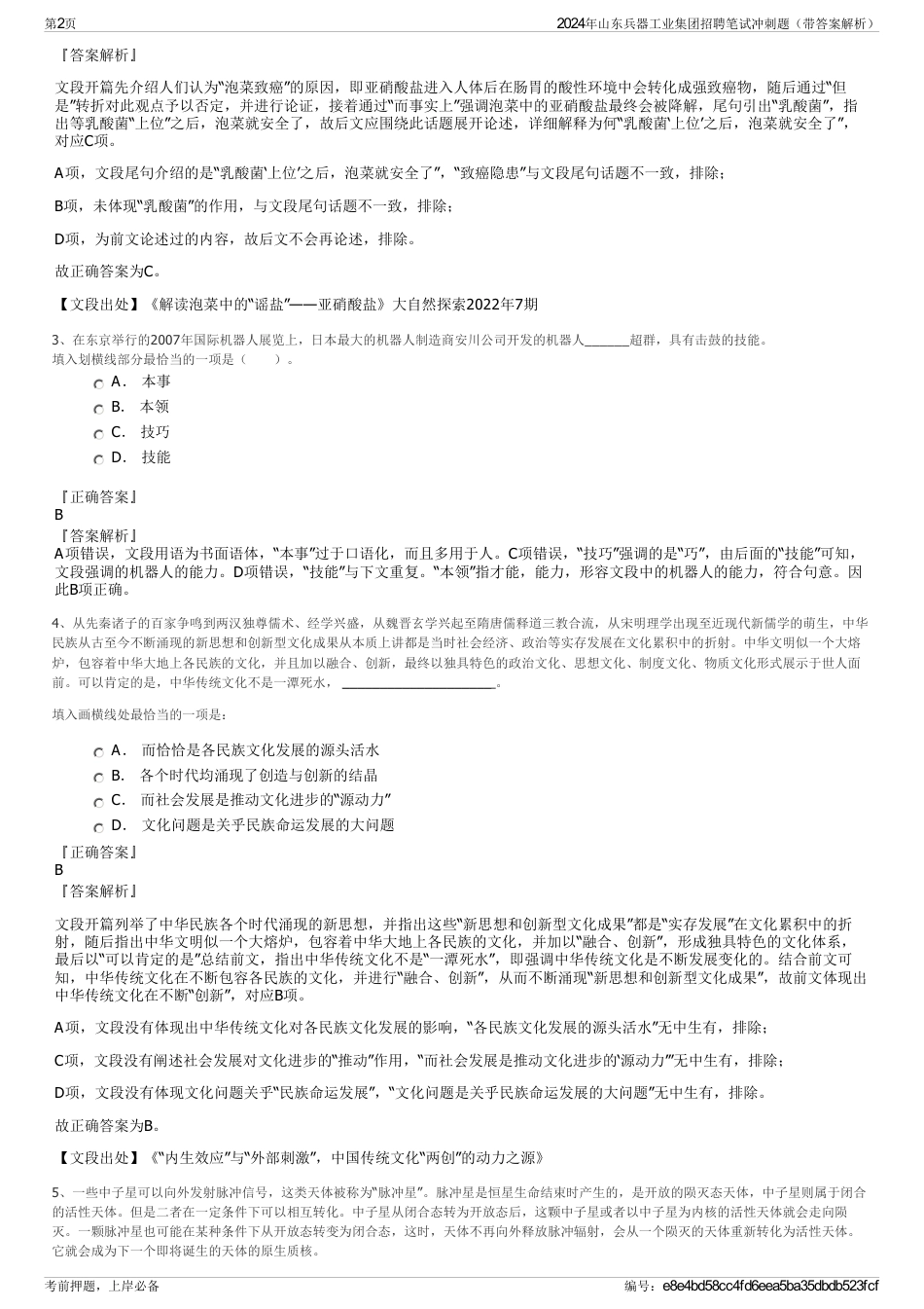 2024年山东兵器工业集团招聘笔试冲刺题（带答案解析）_第2页