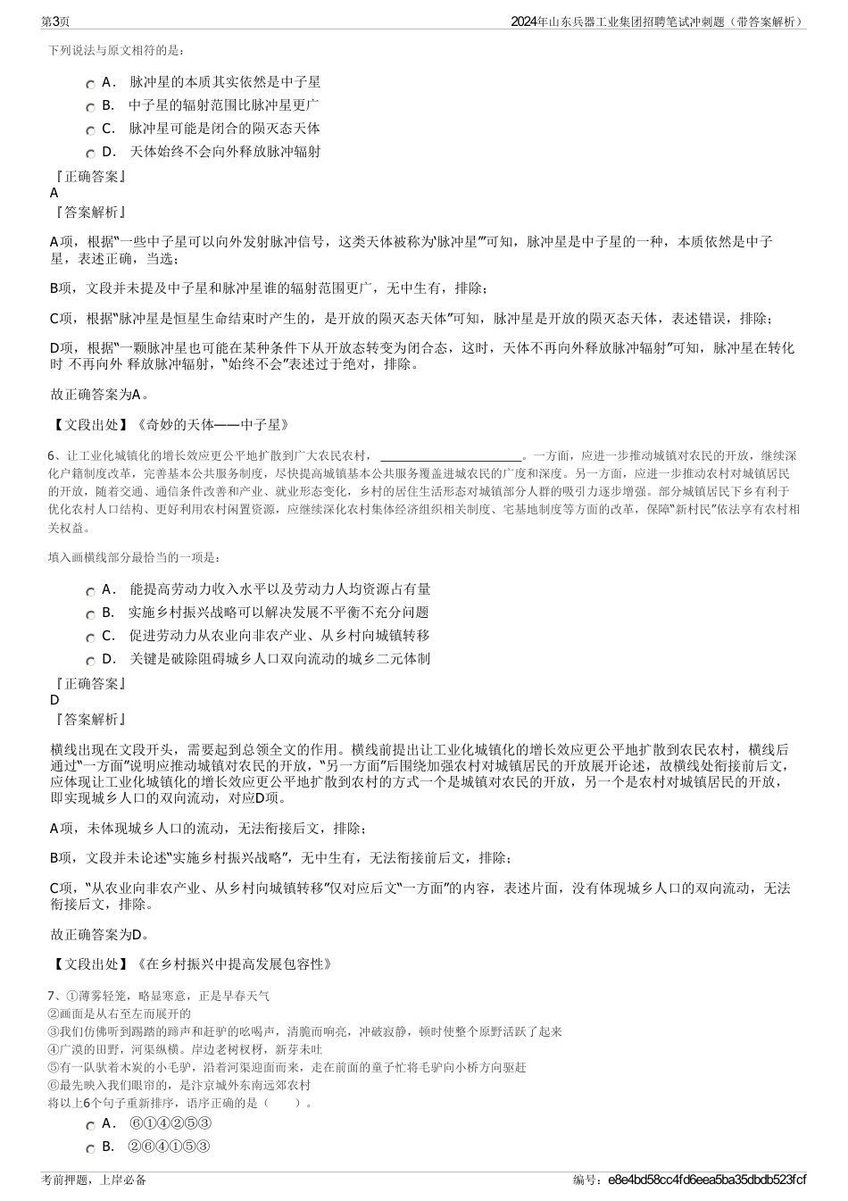 2024年山东兵器工业集团招聘笔试冲刺题（带答案解析）_第3页