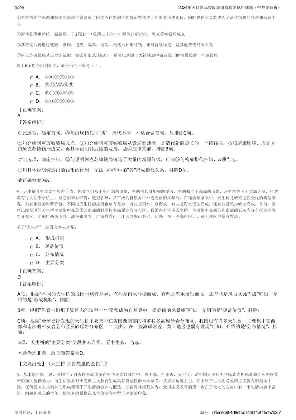 2024年天虹国际控股集团招聘笔试冲刺题（带答案解析）_第2页