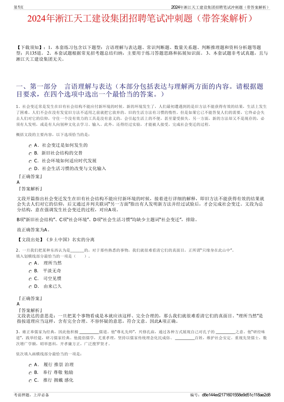 2024年淅江天工建设集团招聘笔试冲刺题（带答案解析）_第1页