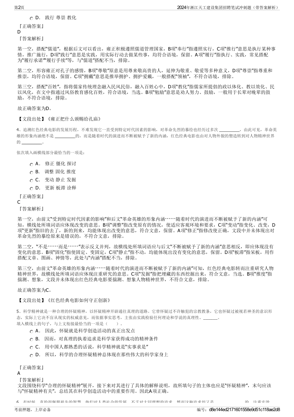 2024年淅江天工建设集团招聘笔试冲刺题（带答案解析）_第2页