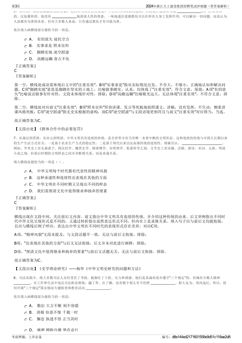 2024年淅江天工建设集团招聘笔试冲刺题（带答案解析）_第3页