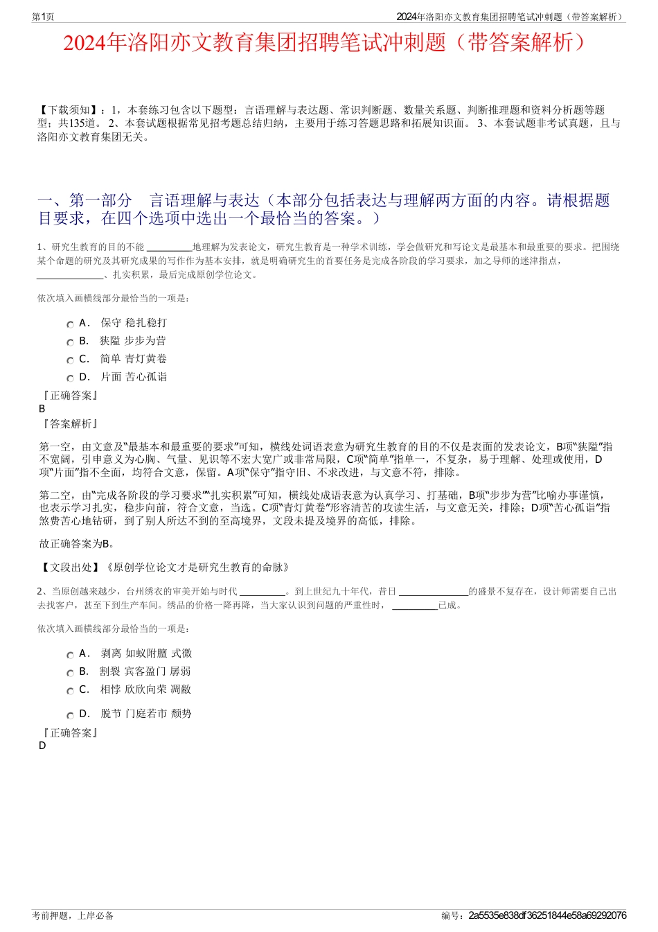 2024年洛阳亦文教育集团招聘笔试冲刺题（带答案解析）_第1页