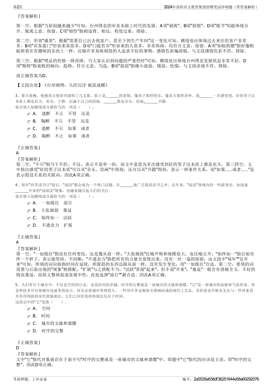 2024年洛阳亦文教育集团招聘笔试冲刺题（带答案解析）_第2页
