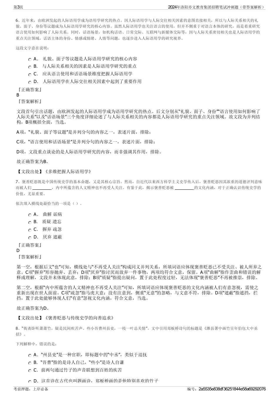 2024年洛阳亦文教育集团招聘笔试冲刺题（带答案解析）_第3页