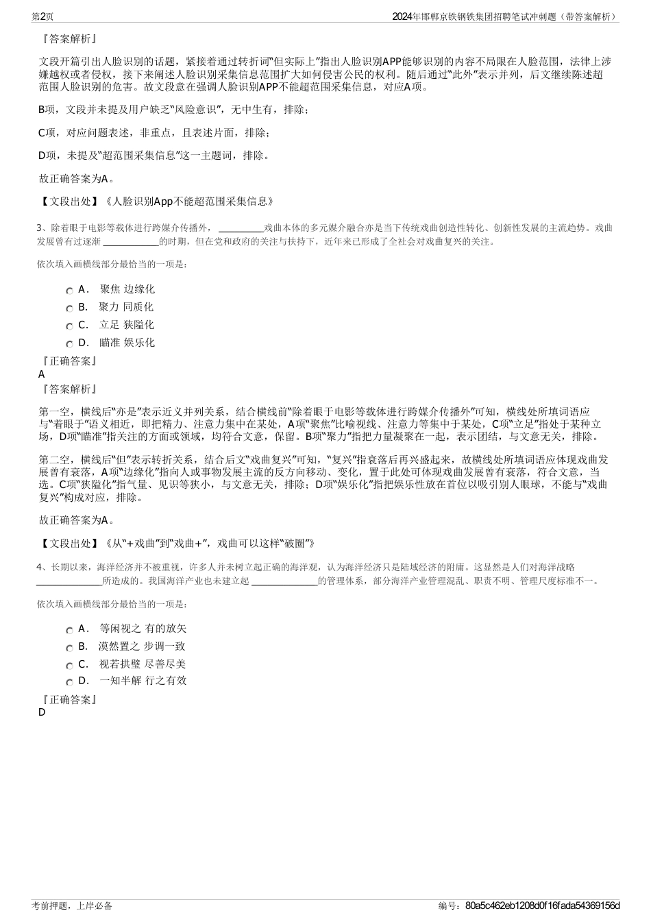 2024年邯郸京铁钢铁集团招聘笔试冲刺题（带答案解析）_第2页